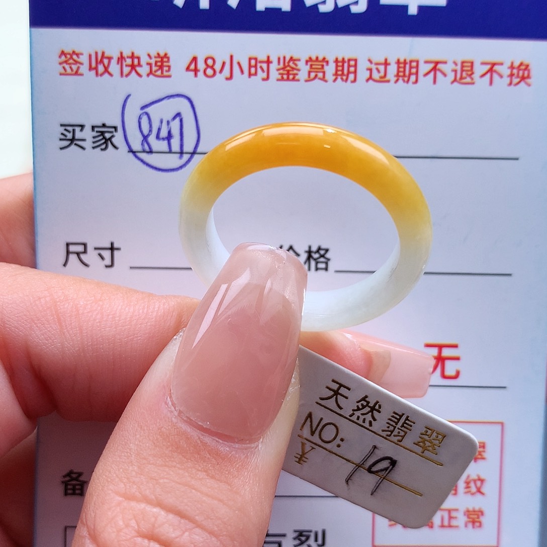 翡翠戒指未镶嵌19圈