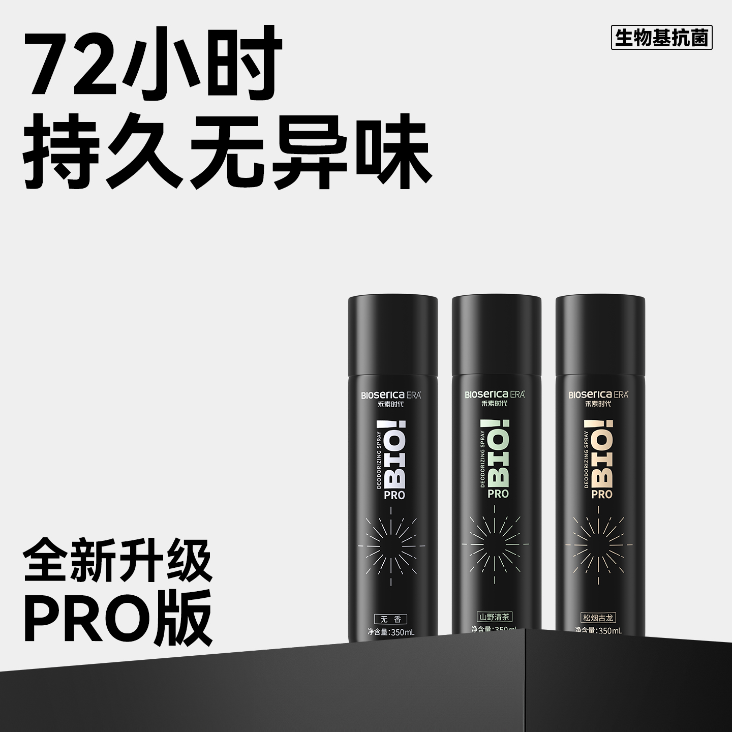 【禾素PRO】到手1050ml全新升级pro持久鞋袜抑菌除臭喷雾古龙茶香