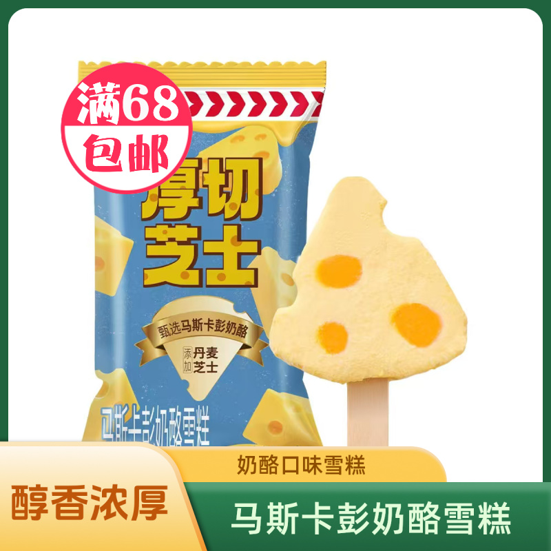 大桥道厚切芝士马斯卡彭奶酪冰棍雪糕批发网红雪糕