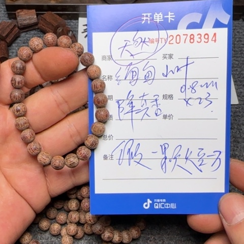 藤类降真香0.8圆珠单圈手串