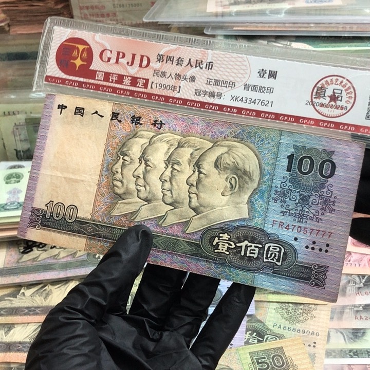  一张，90100号码57777 真币按图发