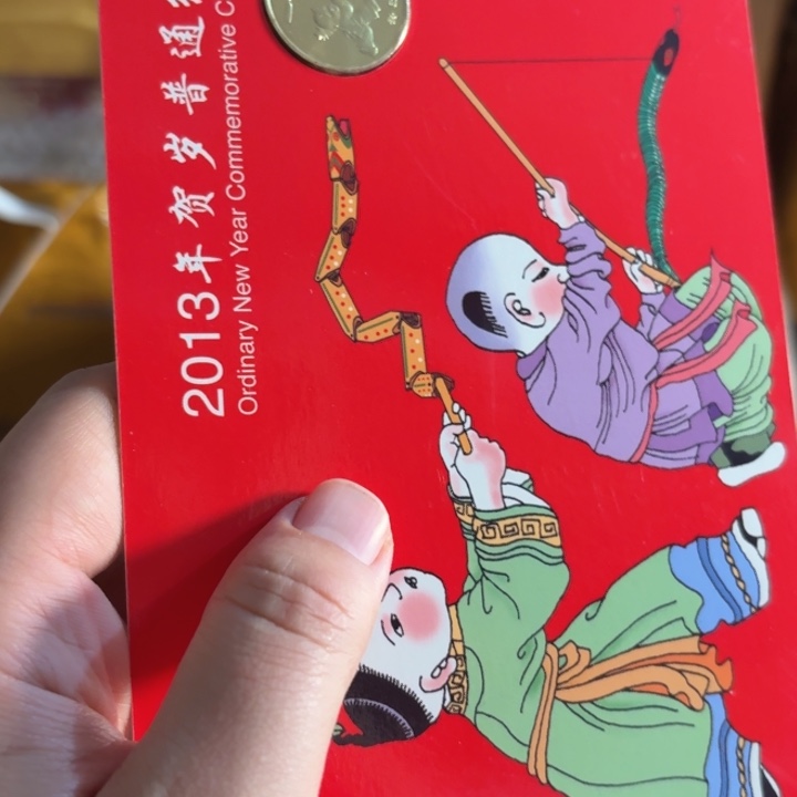 其他普通金属一轮蛇卡册