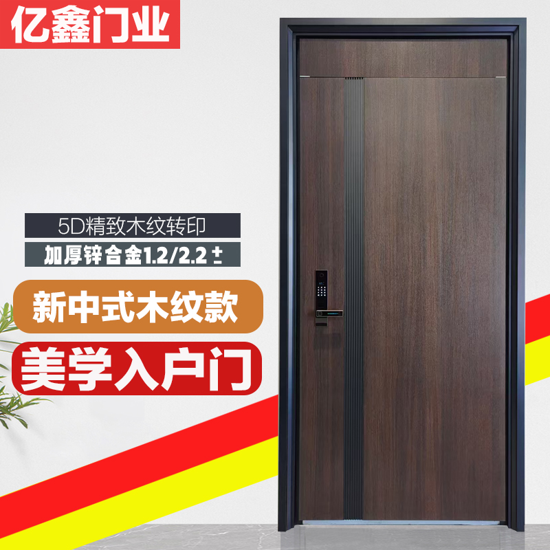 新中式木纹甲级大门锌合金烤漆单开门简约加厚大门防盗门