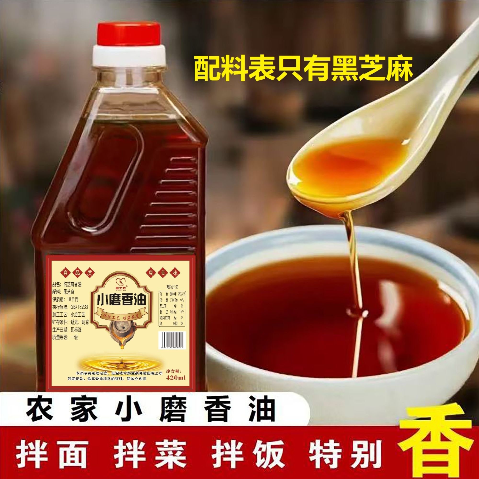 【纯正农家】黑芝麻小磨香油石磨水代法无添加100%纯芝麻油