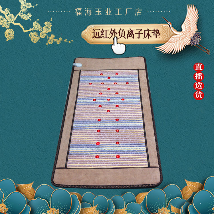 《福海床垫》光子能量加热地床垫
