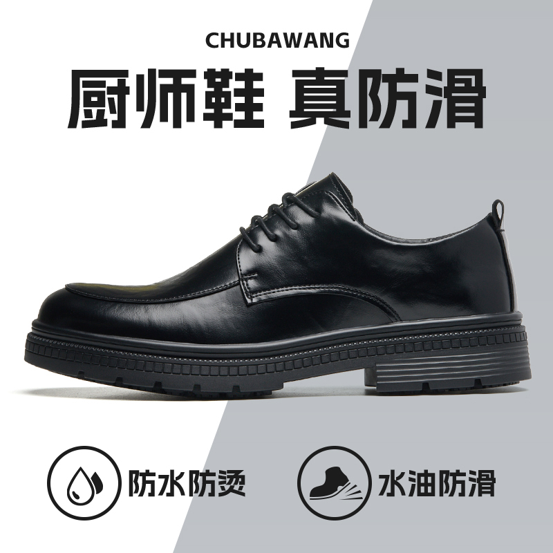 厨霸王厨师鞋防滑男士皮鞋防滑防水防油专业餐饮工作鞋后厨止滑鞋