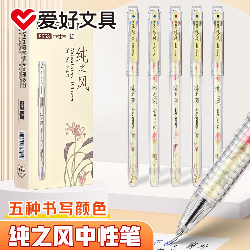 爱好纯之风中性笔0.35全针管刷题笔日系黑色蓝色晶蓝墨蓝红色极细