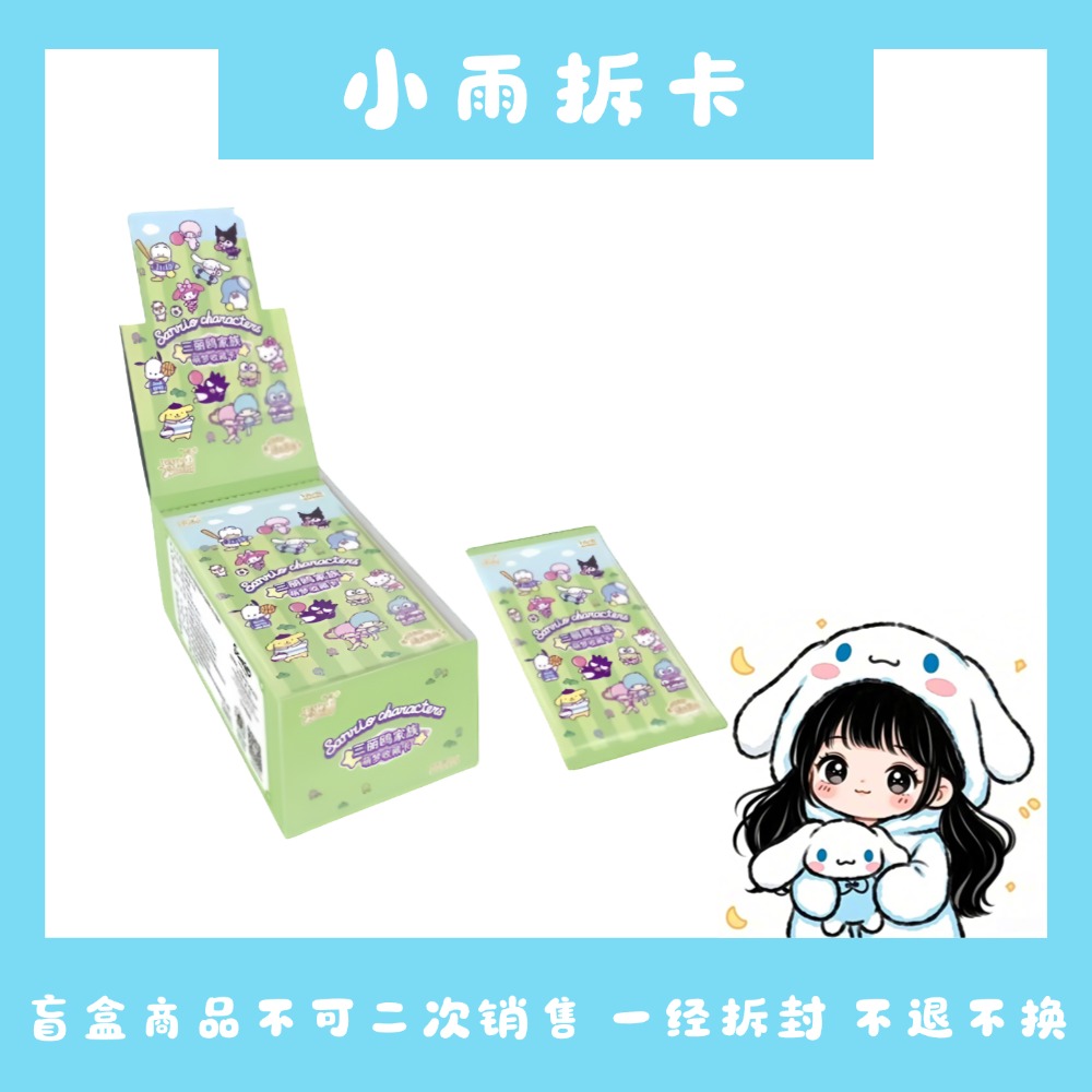 卡游【玩法合集】三丽鸥一米包活力菲林经典包【小雨】