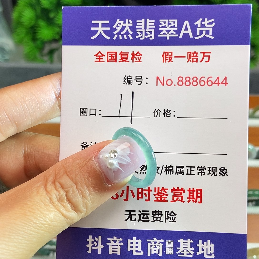 翡翠戒圈未镶嵌6644.......