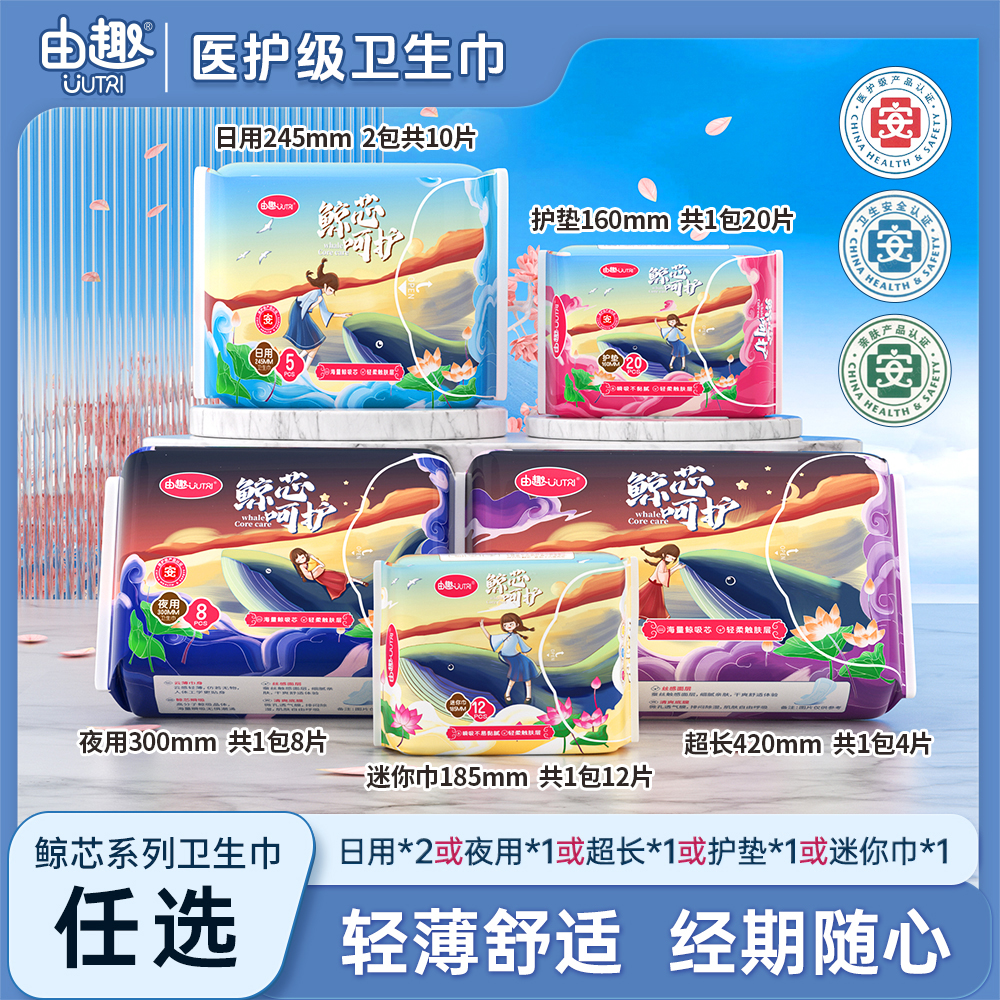 【官方旗舰店】由趣卫生巾姨妈巾D护垫迷你超薄透气日用亲肤超长