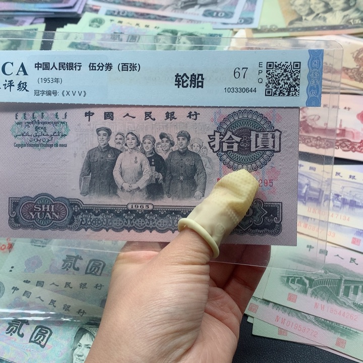 退市纸币全新旧票 大团结 单张荧光