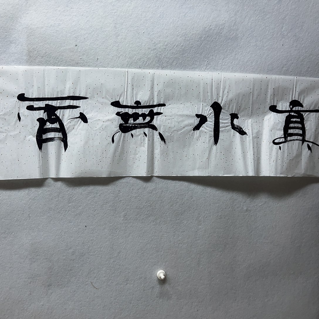 书画艺术作品进万家