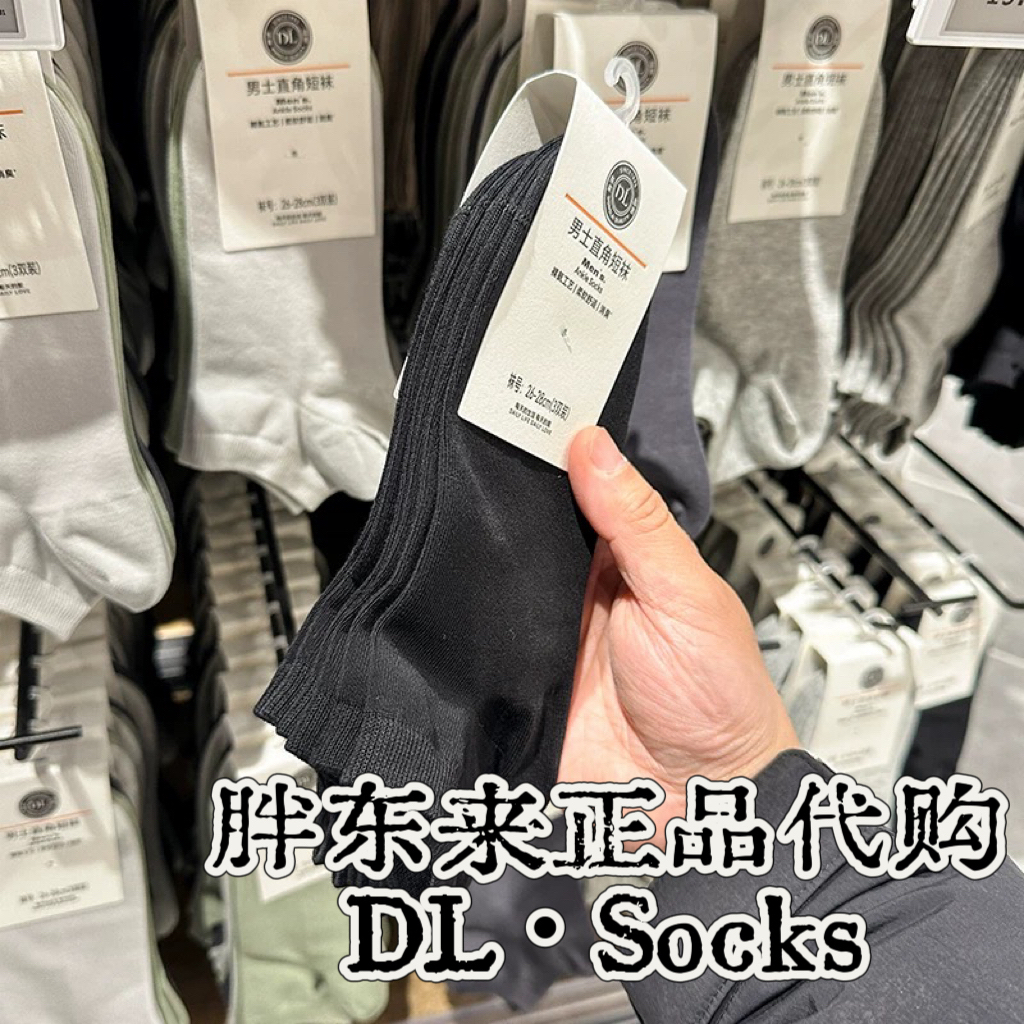 【透气•不臭脚•吸汗】许昌代购透气新疆棉直角短袜男士女士夏季适用