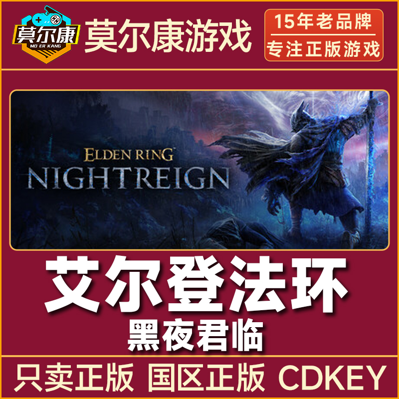 Steam艾尔登法环 黑夜君临 ELDEN RING NIGHTREIGN 国区CDK激活码