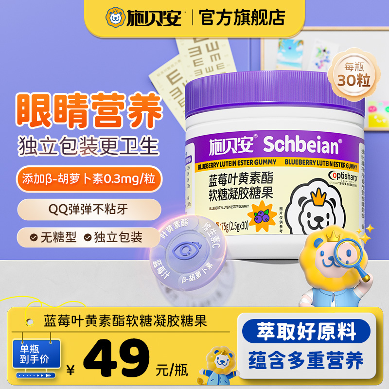 【福利】蓝莓叶黄素酯软糖维生素C眼营养视疲劳施贝安零食