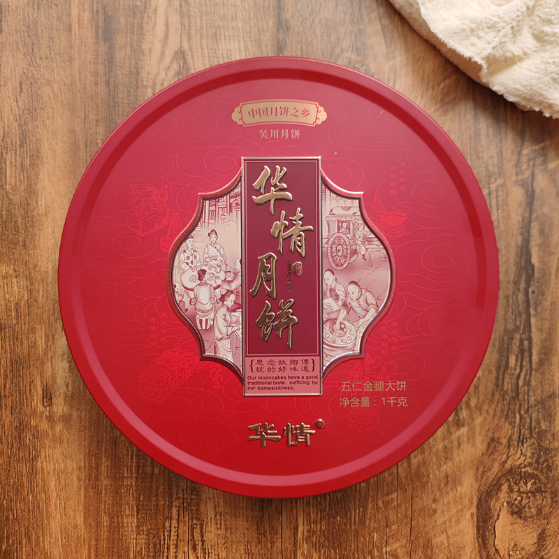 【新鲜生产】华情系列 吴川月饼 五仁金腿月饼 广式五仁月饼 
