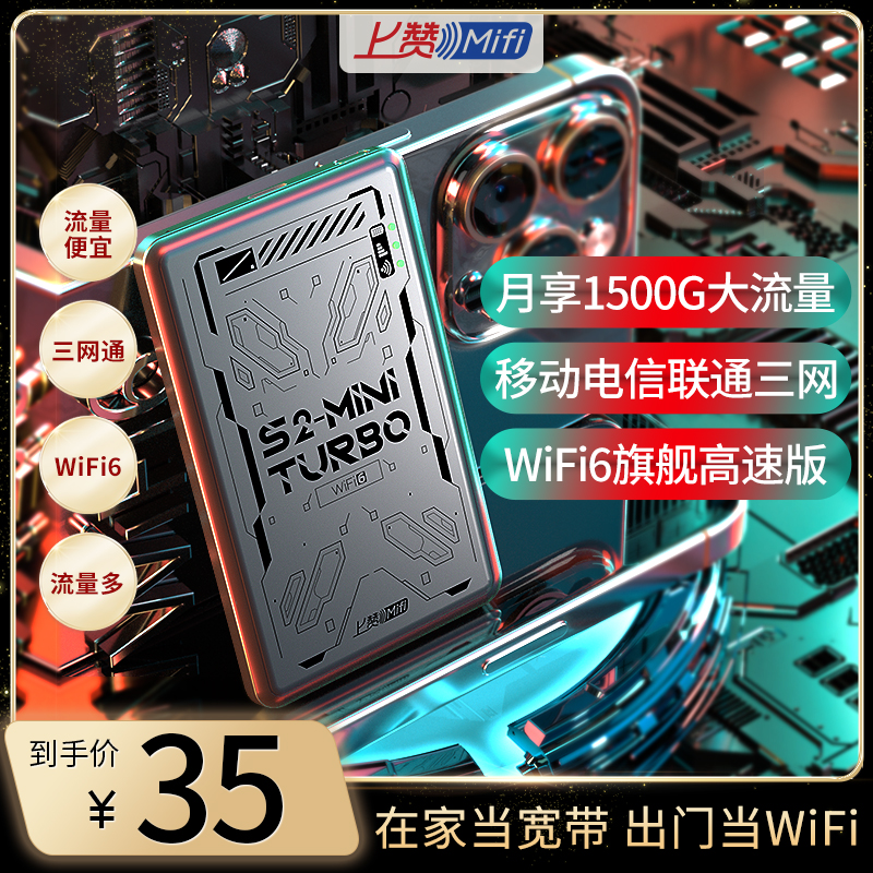 上赞随身WiFi无线上网卡设备S2-mini turbo太空灰三网通无线路由