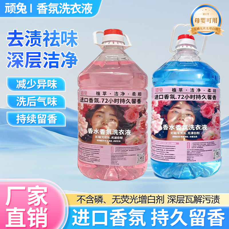 9斤装洗衣液大桶装带香水味香氛洗衣液手洗机洗强力去渍去污香型