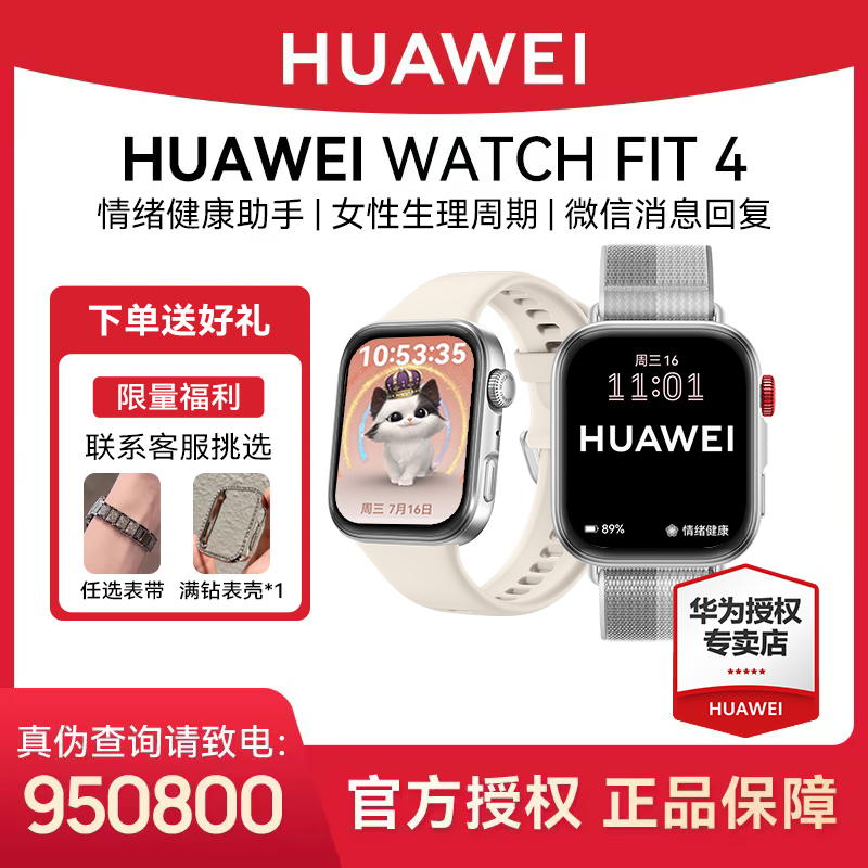 【双12提前购】华为 WATCH FIT4  智能手表 珐琅鎏尊表带套餐新款