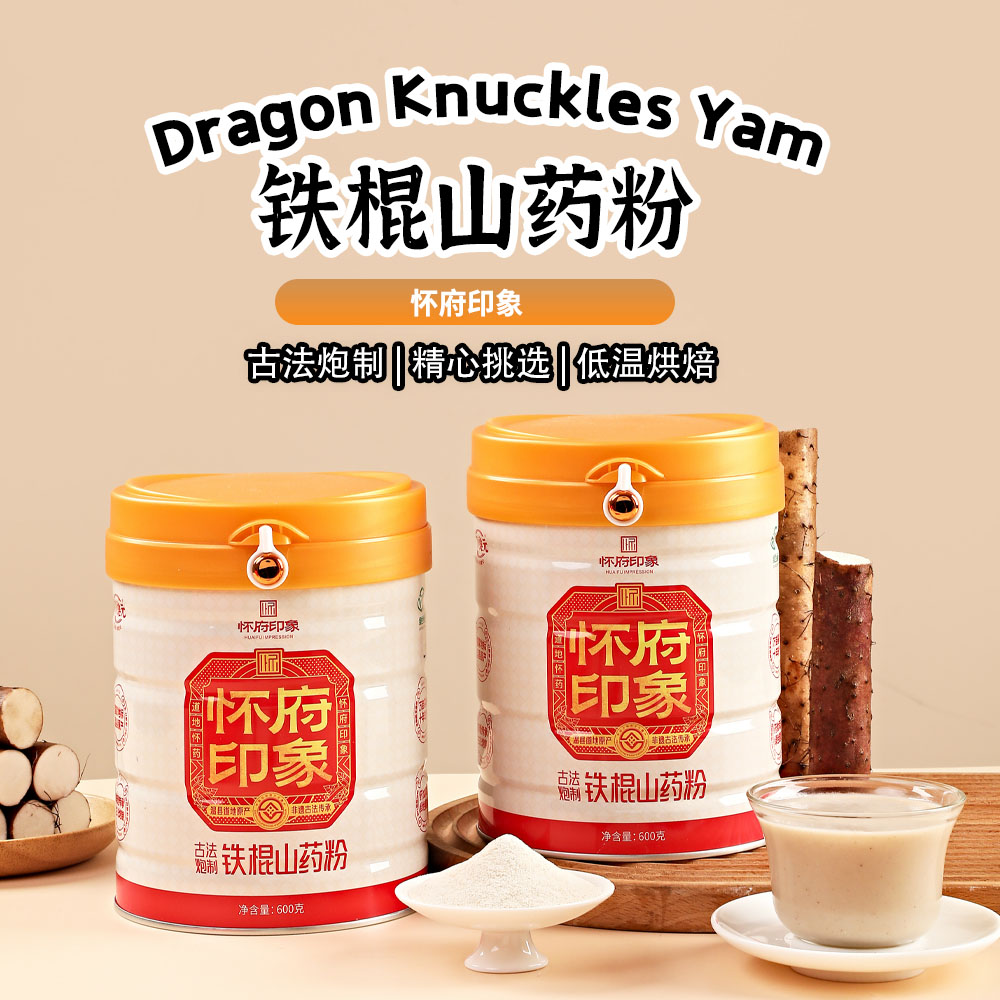 怀府印象铁棍山药粉600克罐装