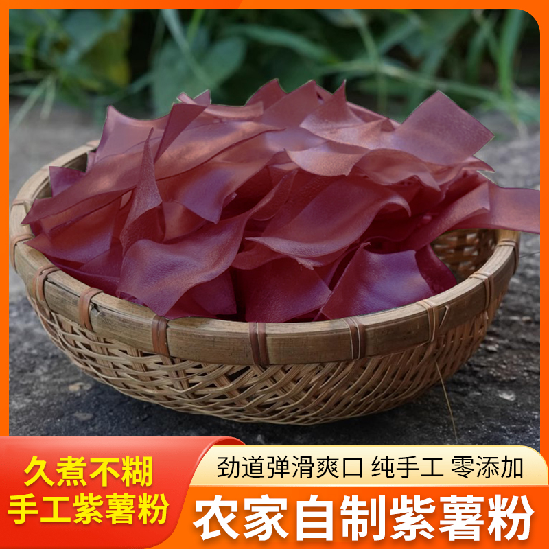 【纯真农】传承古法制作农家纯手工紫薯粉皮正宗纯紫薯粉粉皮