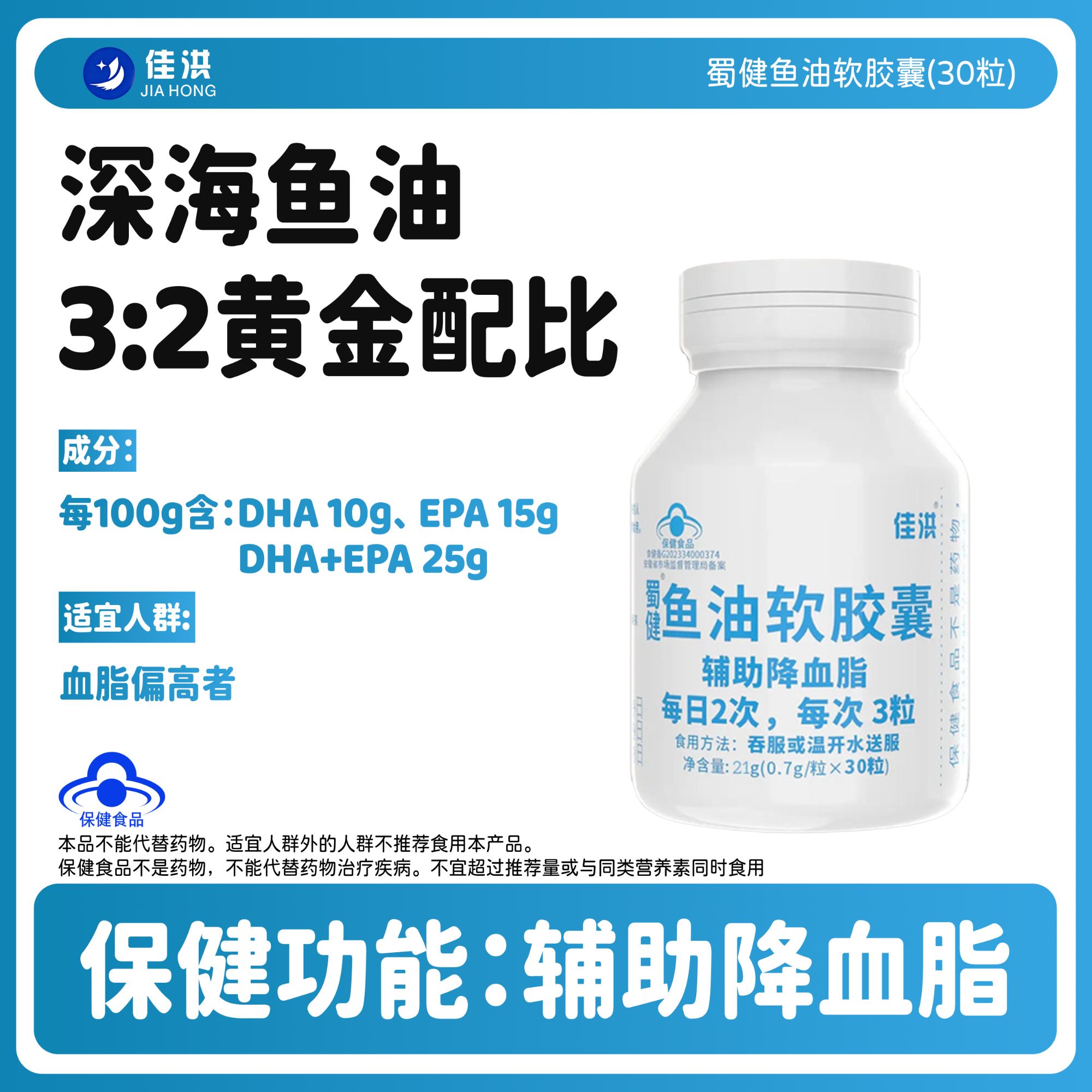 鱼油软胶囊辅助降血脂护眼DHAEPA深海鱼油高浓度易吸收30粒/瓶