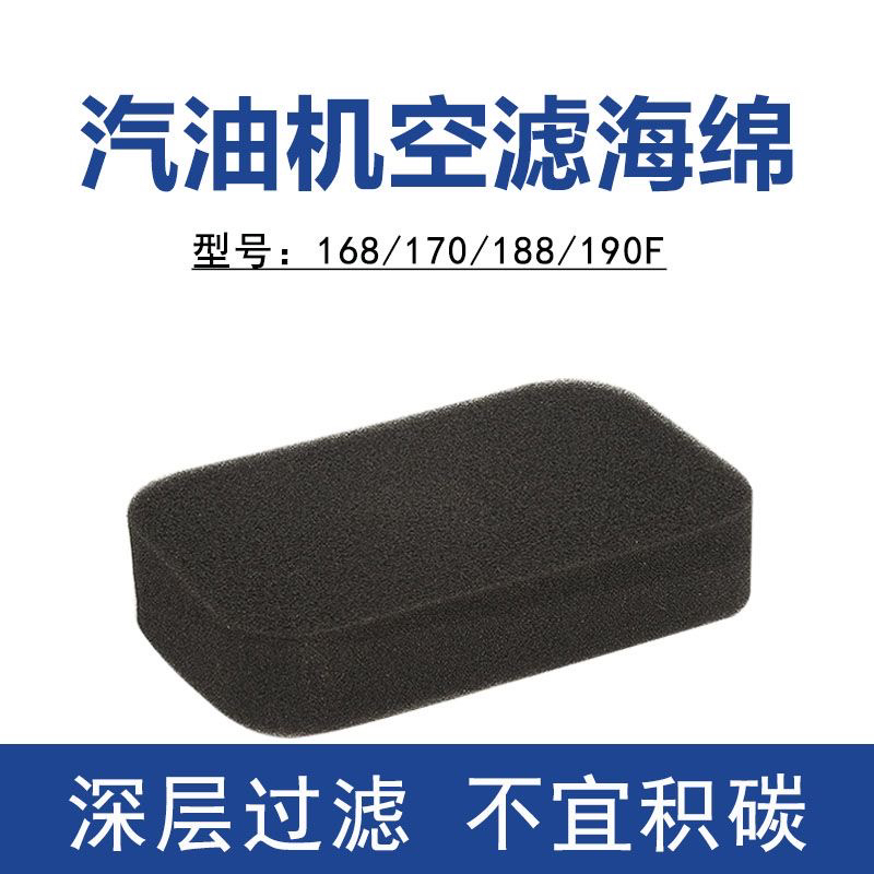 汽油发电机空滤器海绵2/3kw 5/6/8/10千瓦机组空气滤芯通用配件