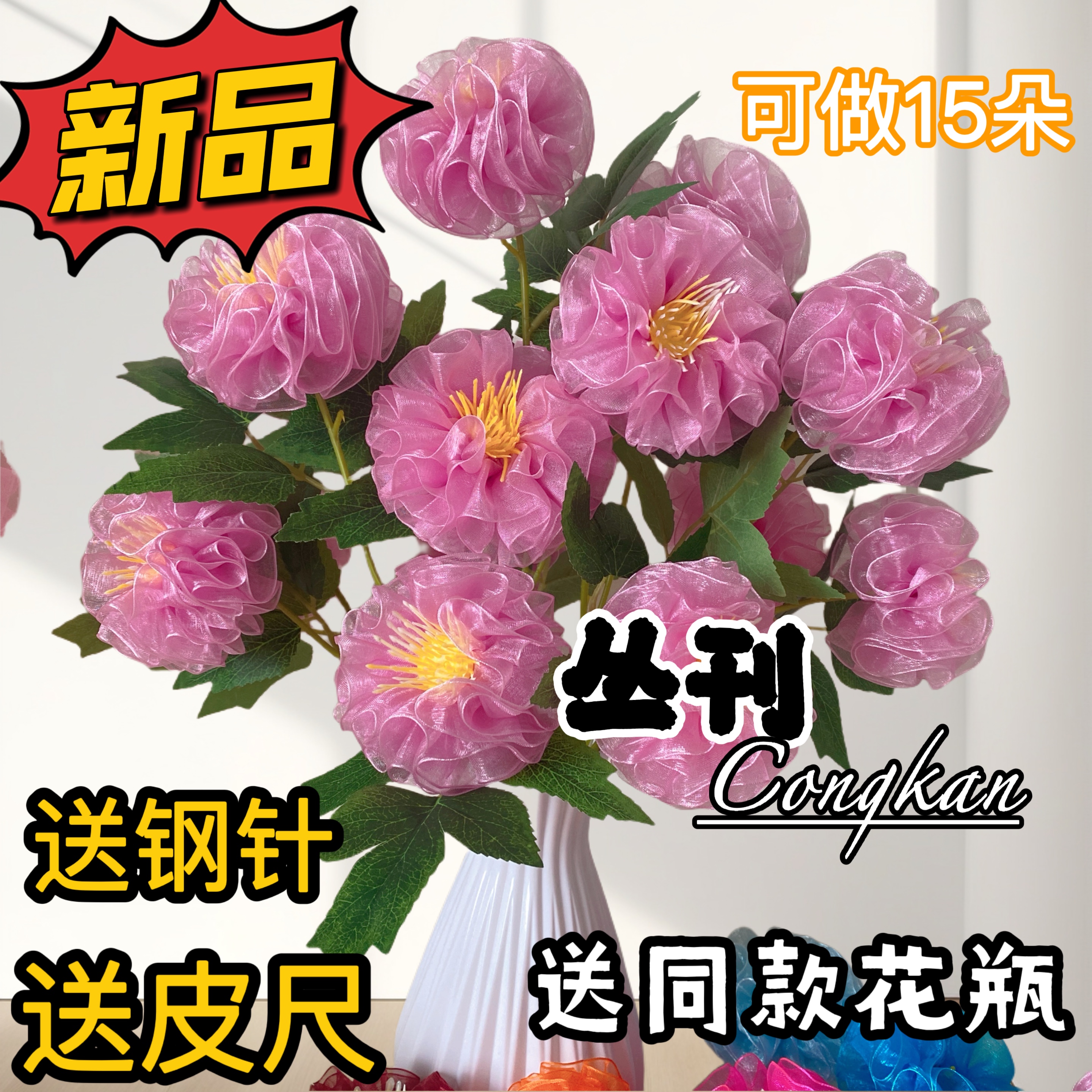 拍2单送剪刀【送花瓶】4cm雪纱如意牡丹花材料包