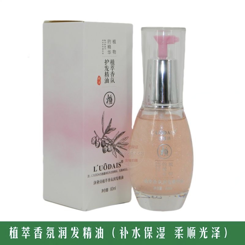 洛黛诗植萃香氛修护头发干枯精油毛躁柔顺护发免洗