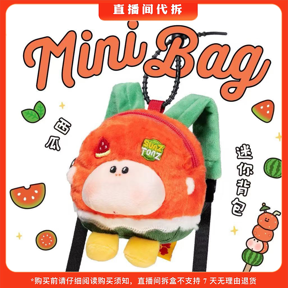 【代拆】三尺童子&momopop水果系列盲盒潮玩挂件