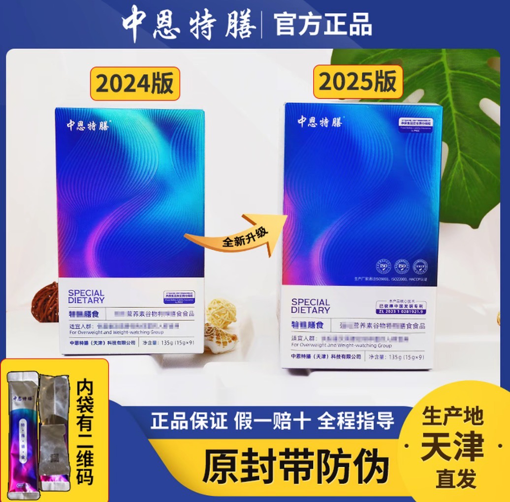 【内含6盒】中恩特膳正品椰奶味一盒九包