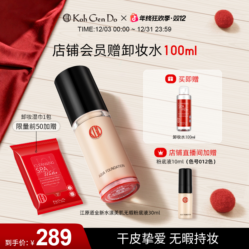 江原道小润瓶清透养肤持妆粉底液提亮素颜控油干皮遮瑕裸妆秋冬