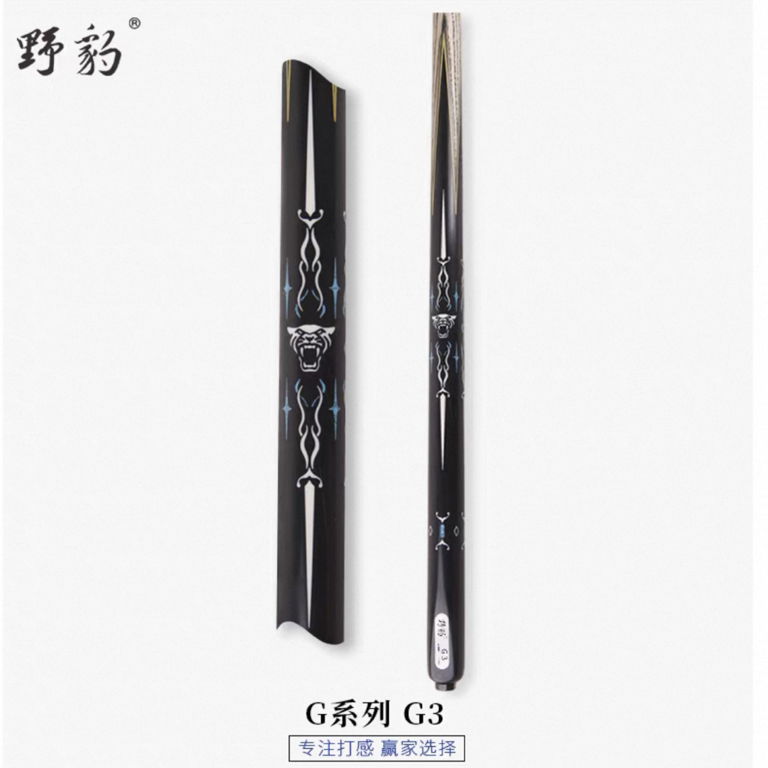 新款野豹G3系列中式品牌通体小头杆优质白蜡木前节套装台球杆