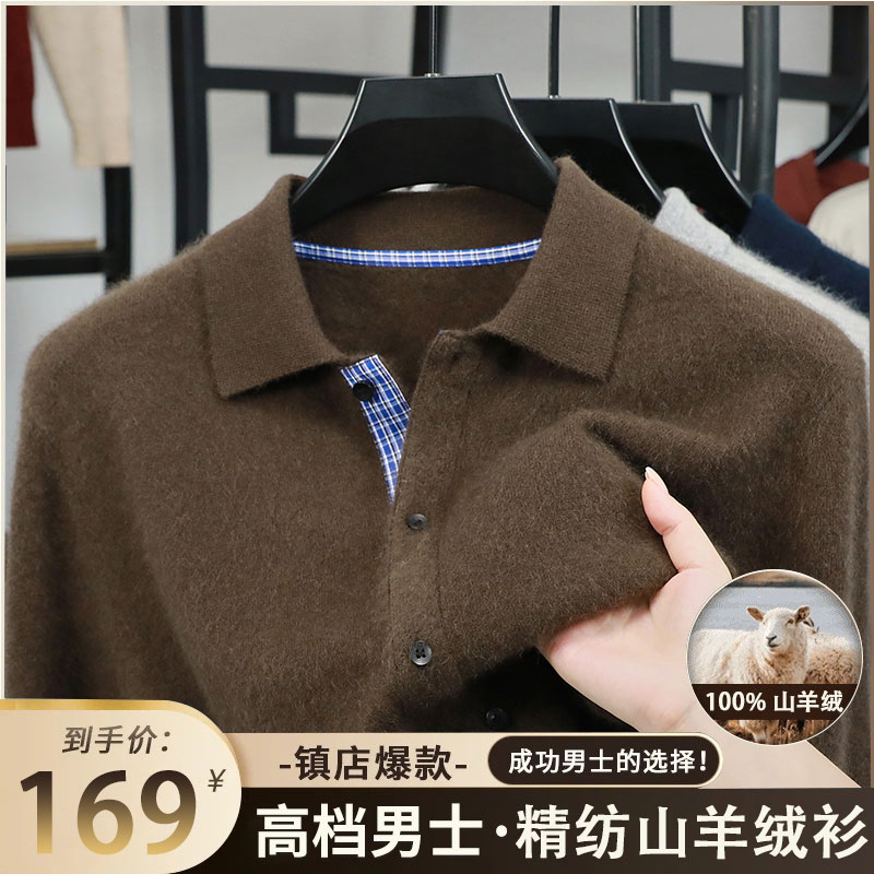 【山羊绒100%重磅500克】轻奢软黄金羊绒毛衣开衫男加厚翻领打底衫