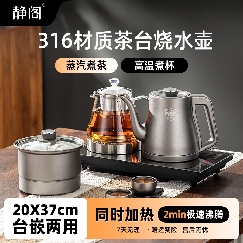 静阁316材质全自动上水电热烧水壶茶台茶桌一体机电茶炉泡煮茶器