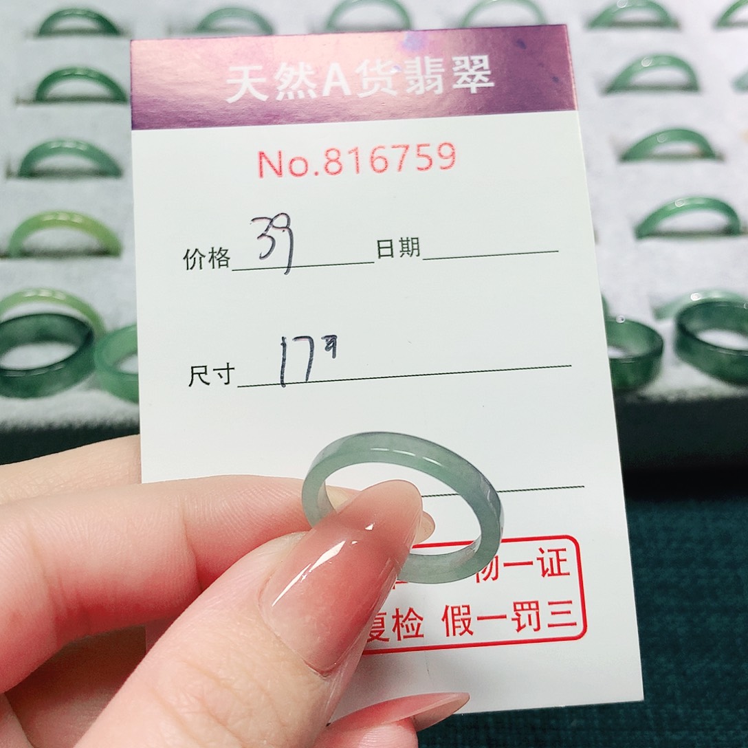 翡翠戒指未镶嵌17号