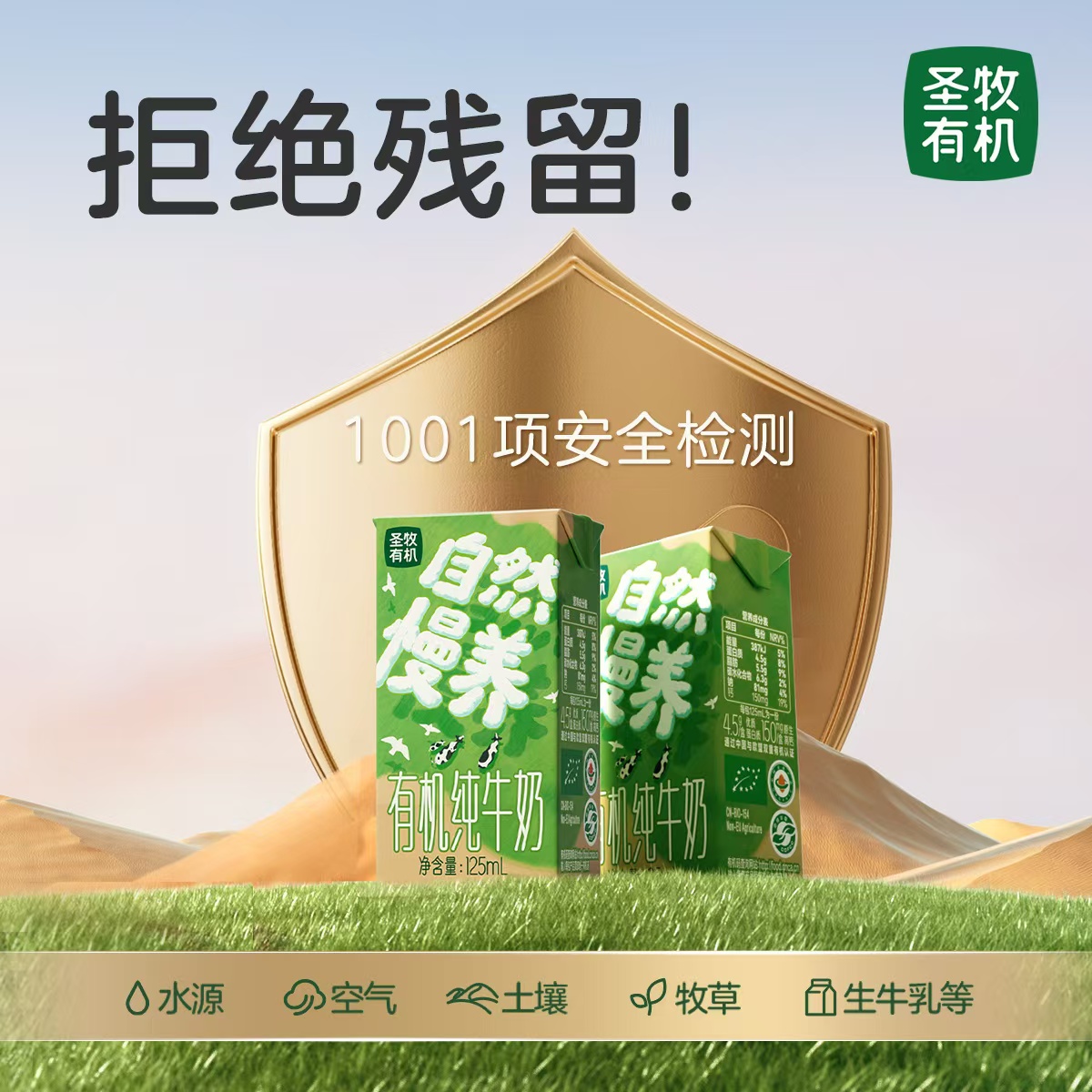 蒙牛圣牧自然慢养儿童沙漠有机纯牛奶125ml*20盒