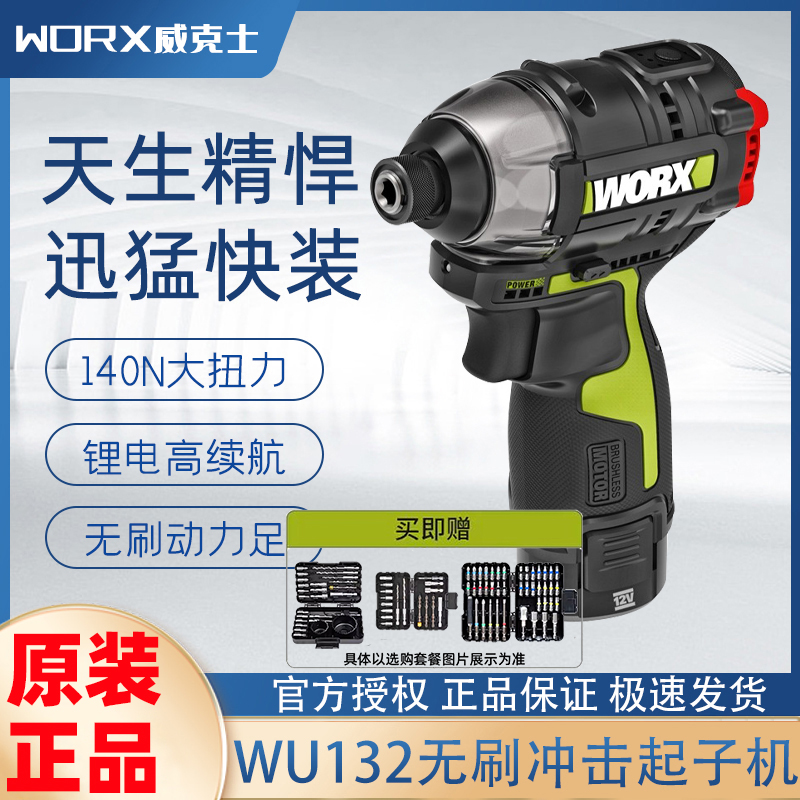 威克士无刷冲击起子机WU132充电式多功能电动工具12V大扭力锂电钻
