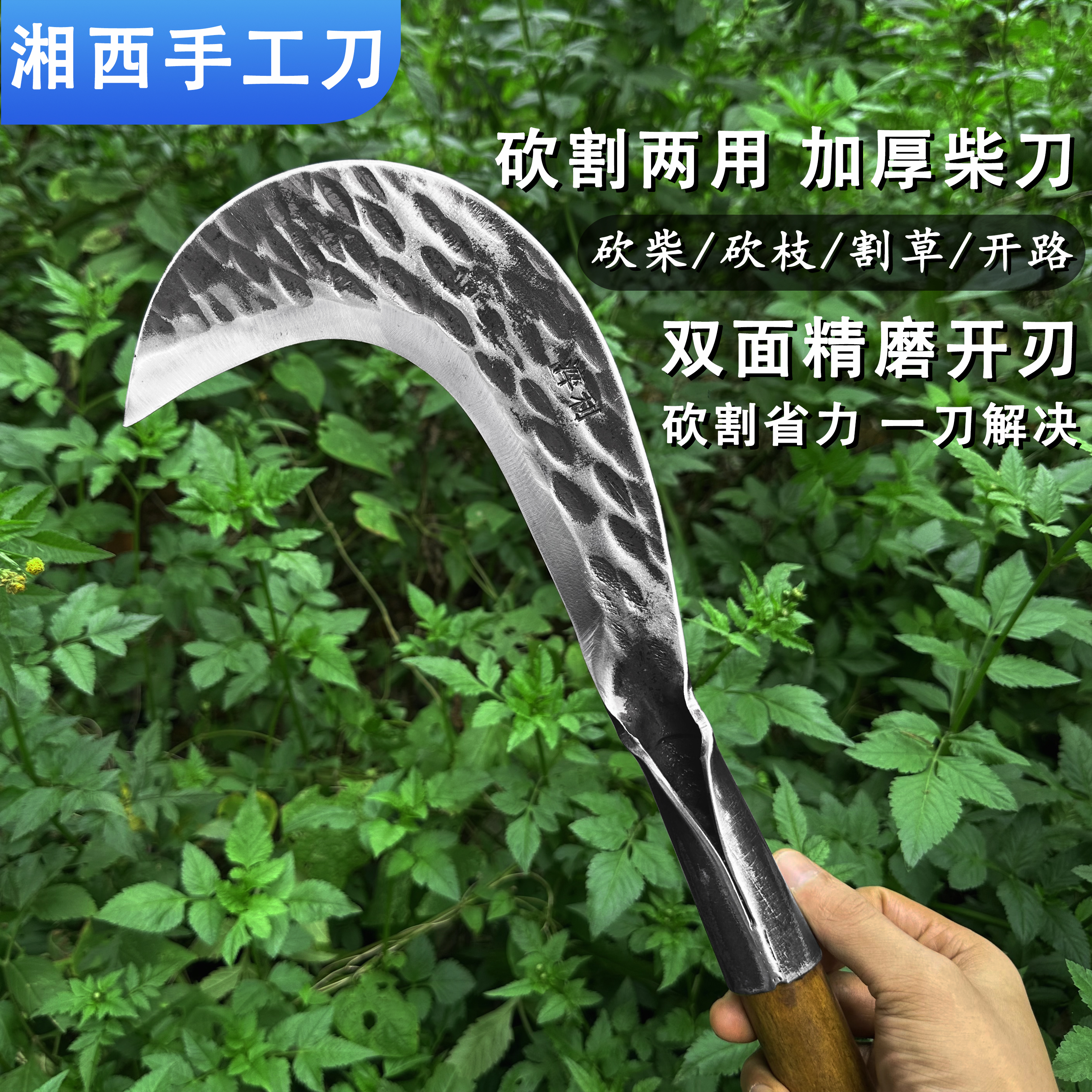 手工锻打割砍两用镰刀农用砍柴刀劈柴刀割草刀户外开路开荒专用刀
