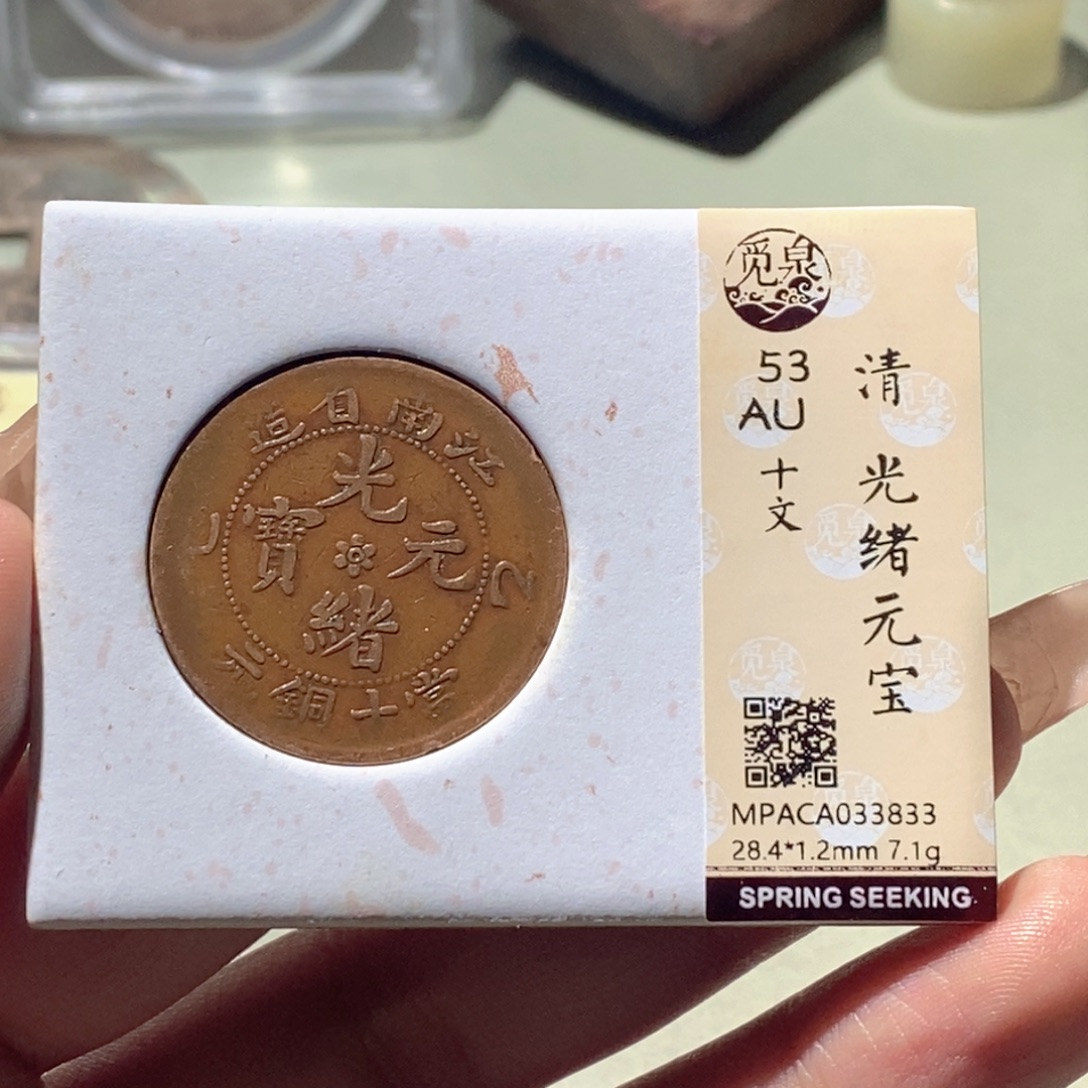 铜觅泉评级古钱币一枚 蒋涵