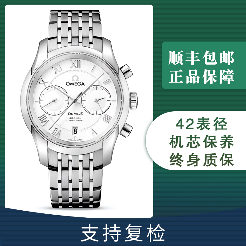 99新 Omega/欧米茄 高端碟飞系列计时腕表/42表径/全套/公价62700