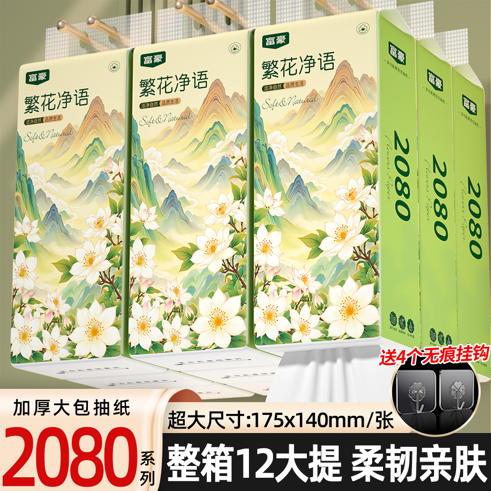 富豪12大提悬挂式抽纸家用面巾纸餐巾纸可湿水卫生纸实惠装代发