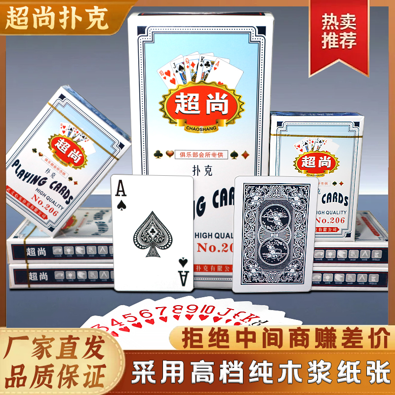 超尚高档扑克牌加厚加硬耐打不烂纸牌俱乐部棋牌室适用厂家直发批