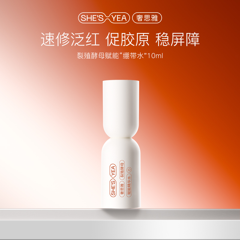 【会员专享】奢思雅  裂殖酵母绷带水保湿舒缓紧致抗皱水小样