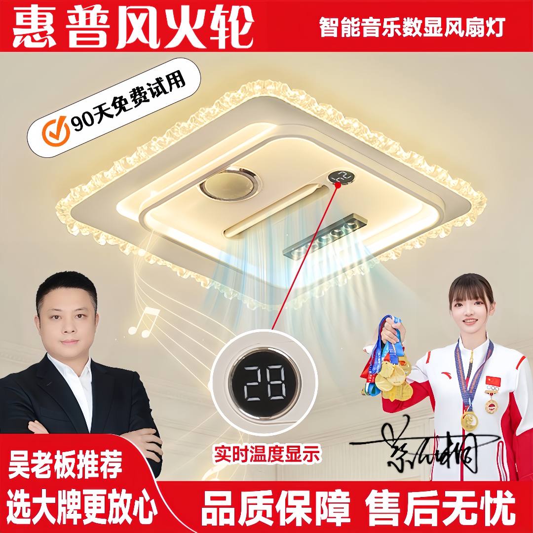 惠普风火轮简约无叶风扇卧室吸顶灯现代语音控制负离子客厅吸顶灯