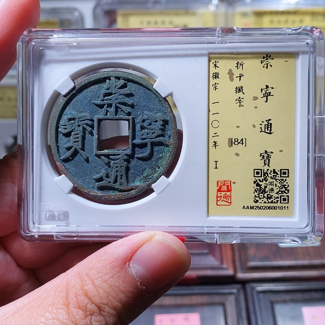 铜闻德评级瀚海文物w1011