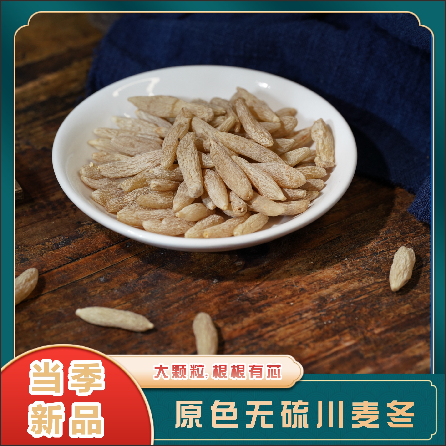 精选优质四川绵阳麦冬饱满颗粒品质手工晒干泡水