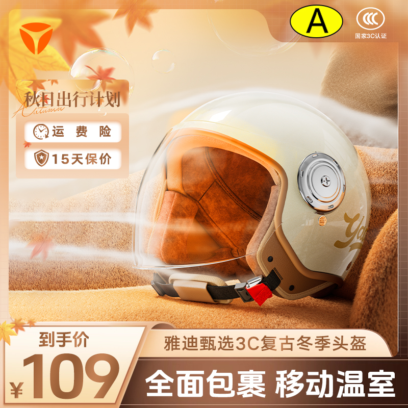 YADEA/雅迪2025新品电动车新国标冬季头盔男女通用防风秋冬保暖