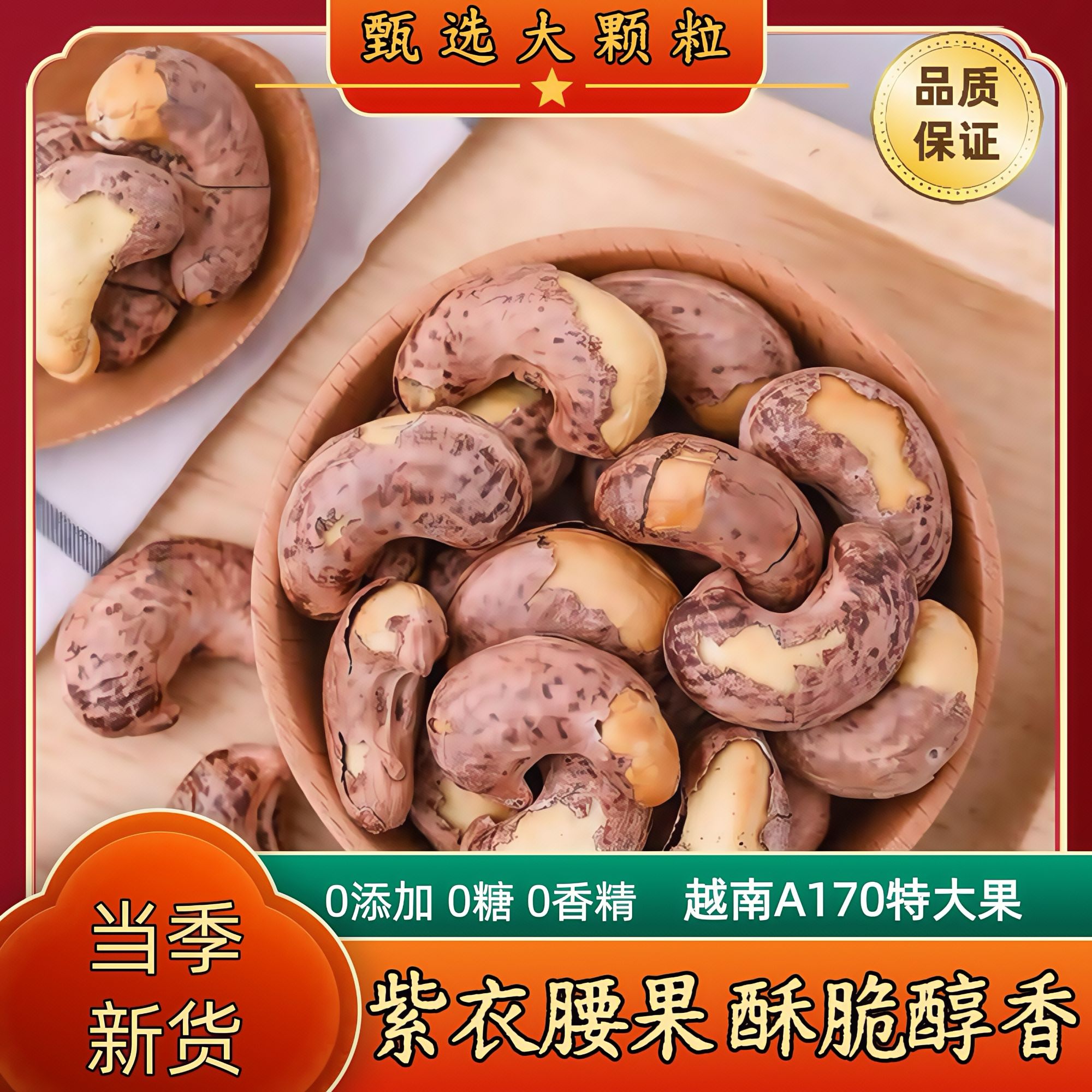 A170特大果新货越南炭烤大腰果盐焗味非油炸少盐坚果休闲小零食