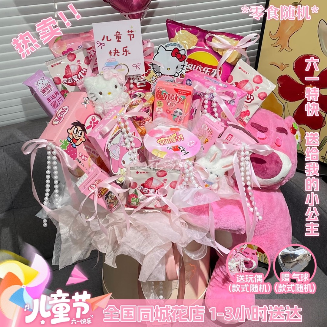 六一儿童节快乐❤【混搭KT猫草莓熊玩偶气球抱抱桶创意花束】16包随机品牌送小朋友闺蜜恋人同城配送鲜花小时达